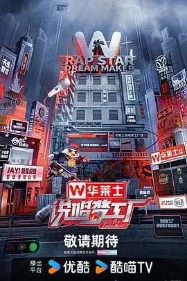 《说唱梦工厂》：嘻哈音乐与梦想碰撞的青春火花
