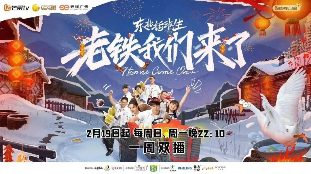 《东北插班生2》归来：老铁笑闹升级，爆笑校园再启程！