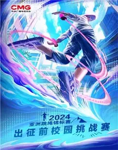 六一特献：2024亚洲跳绳锦标赛，绳彩飞扬，跃动童年！
