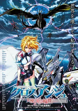 CROSS ANGE：天使与龙的轮舞激情冒险故事